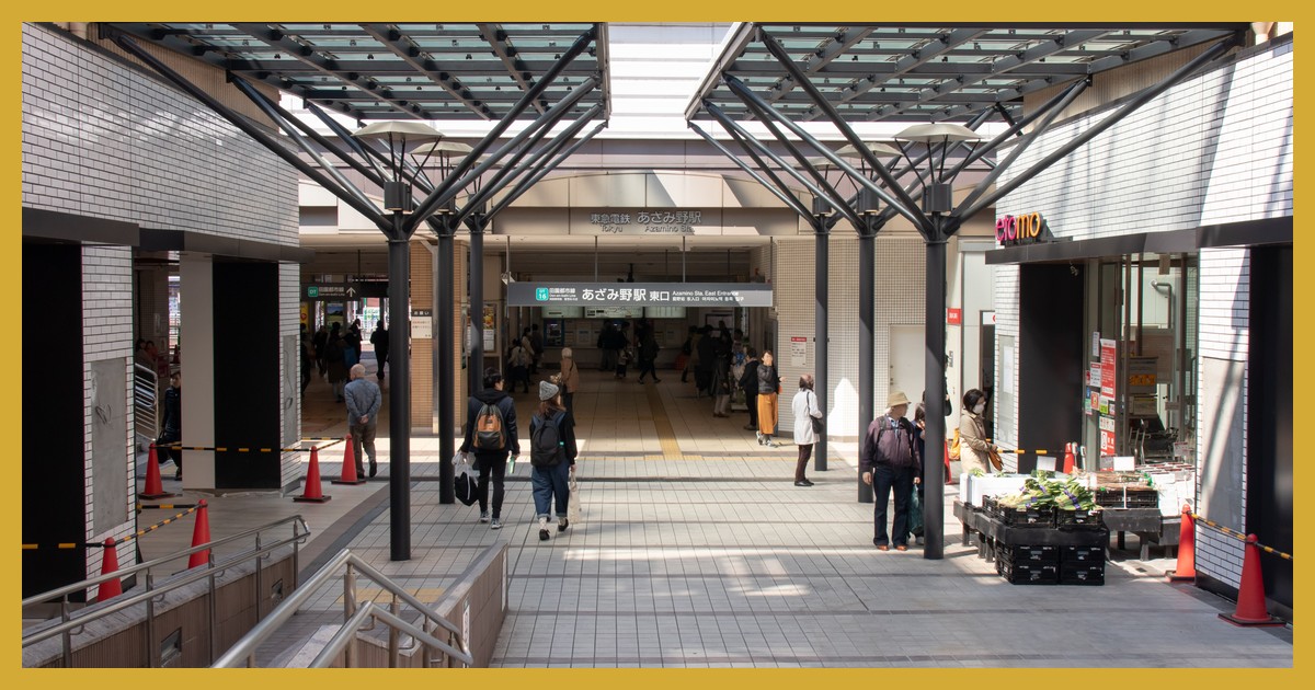 azamino駅まとめ