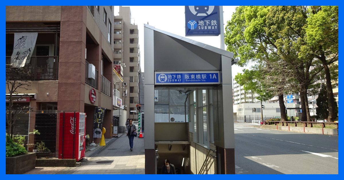 bandobashi駅まとめ