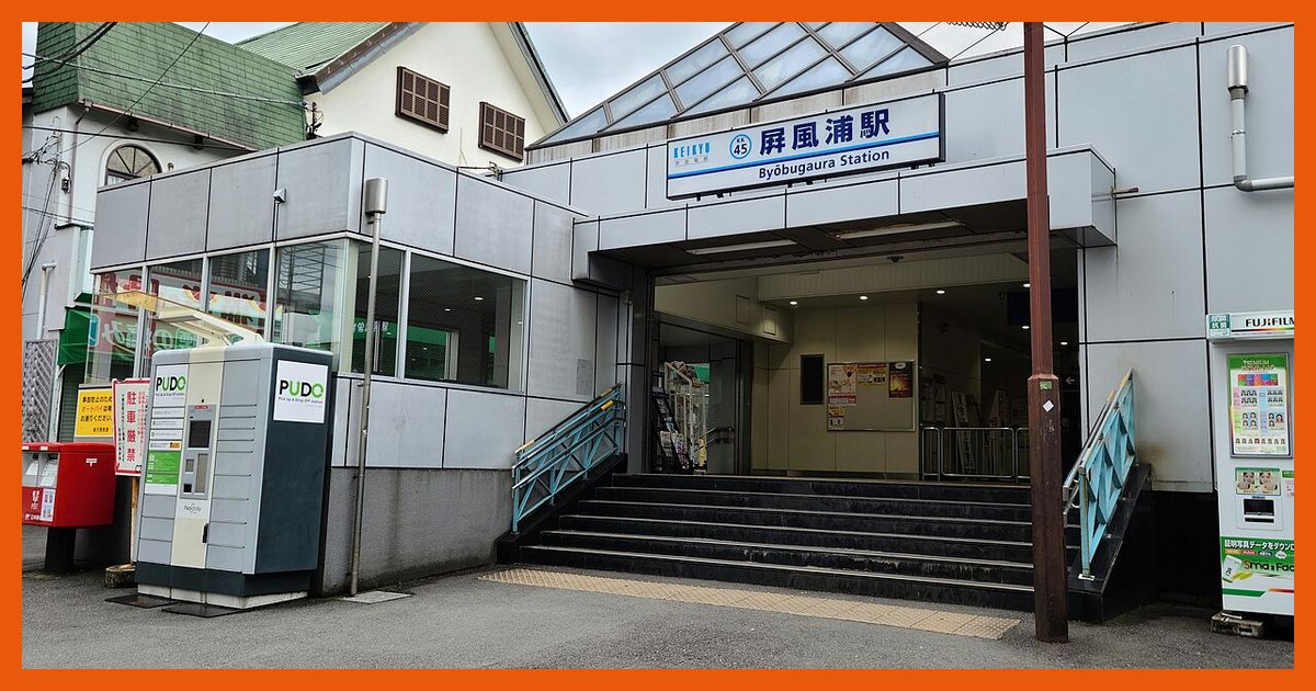 byobugaura駅まとめ