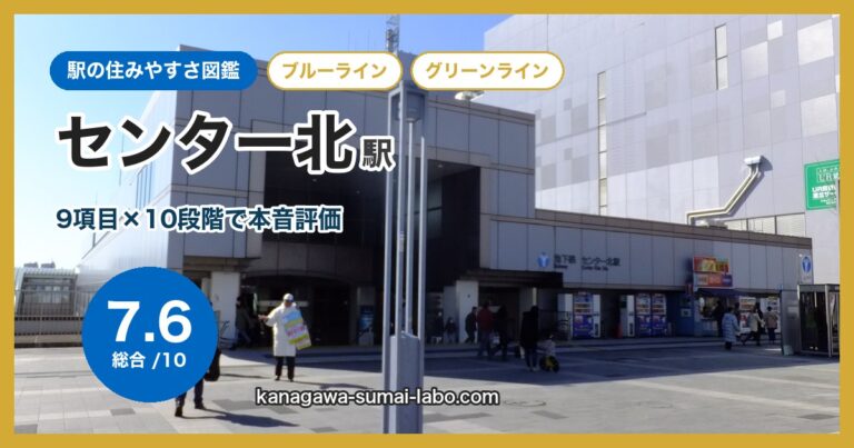 センター北駅