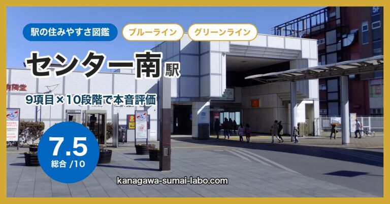 センター南駅