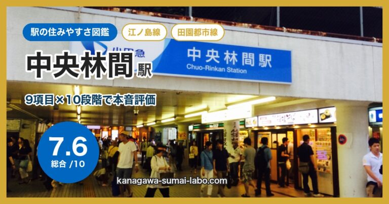 中央林間駅