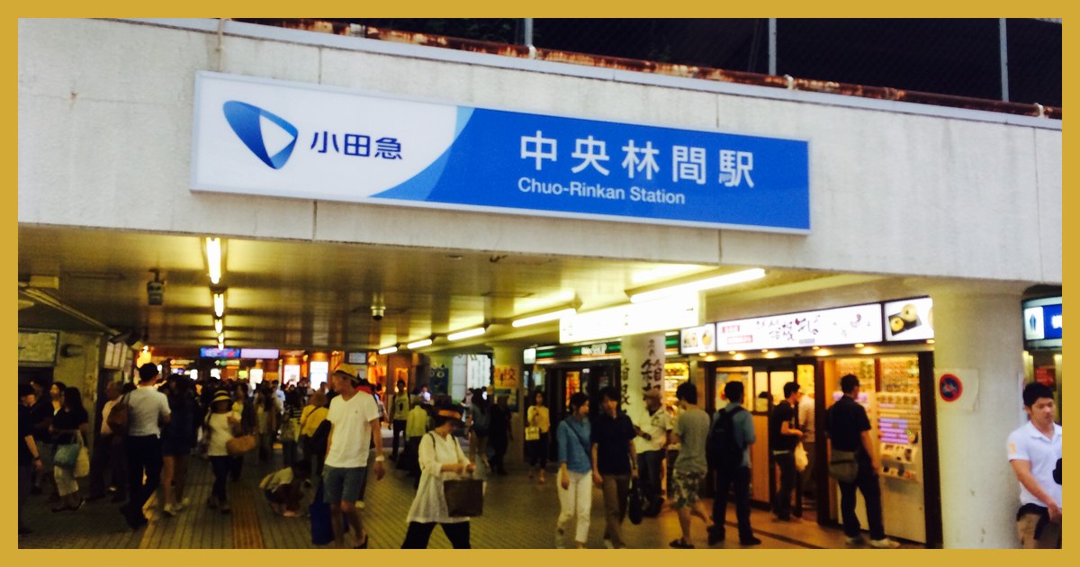 chuo-rinkan駅まとめ
