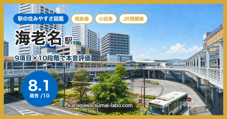 海老名駅