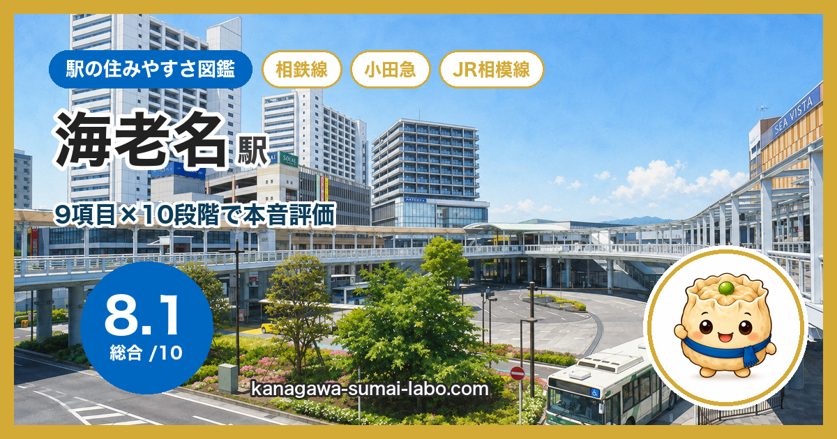 海老名駅