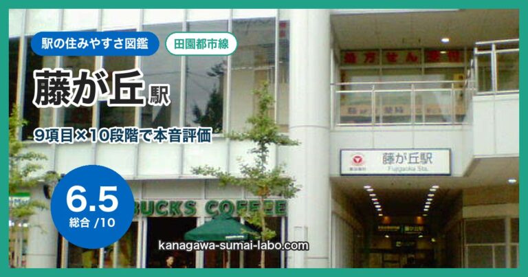 藤が丘駅