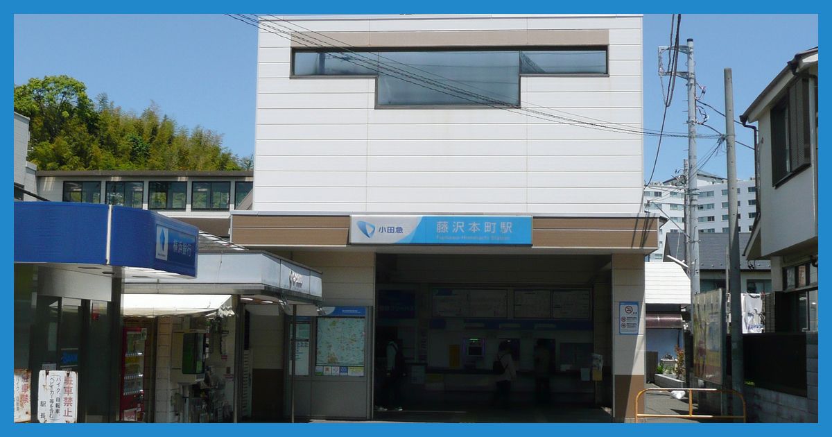 fujisawa-hommachi駅まとめ