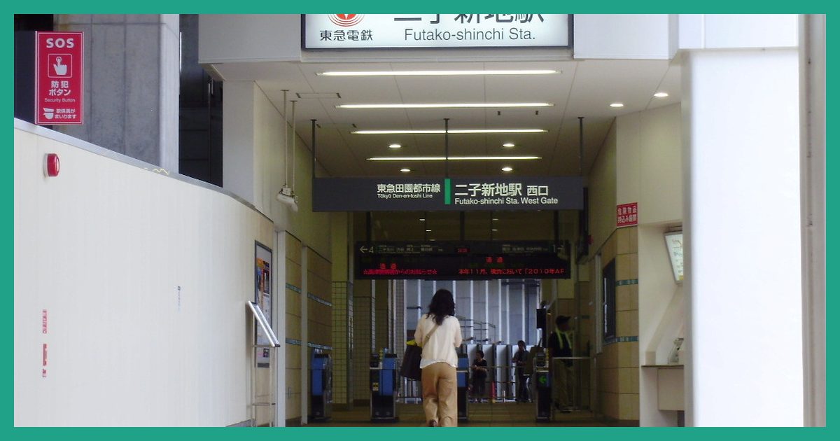 futako-shinchi駅まとめ