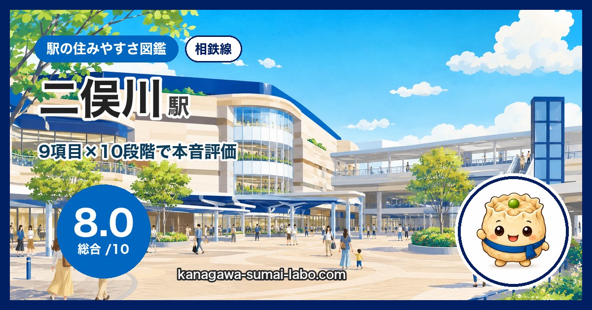 二俣川駅