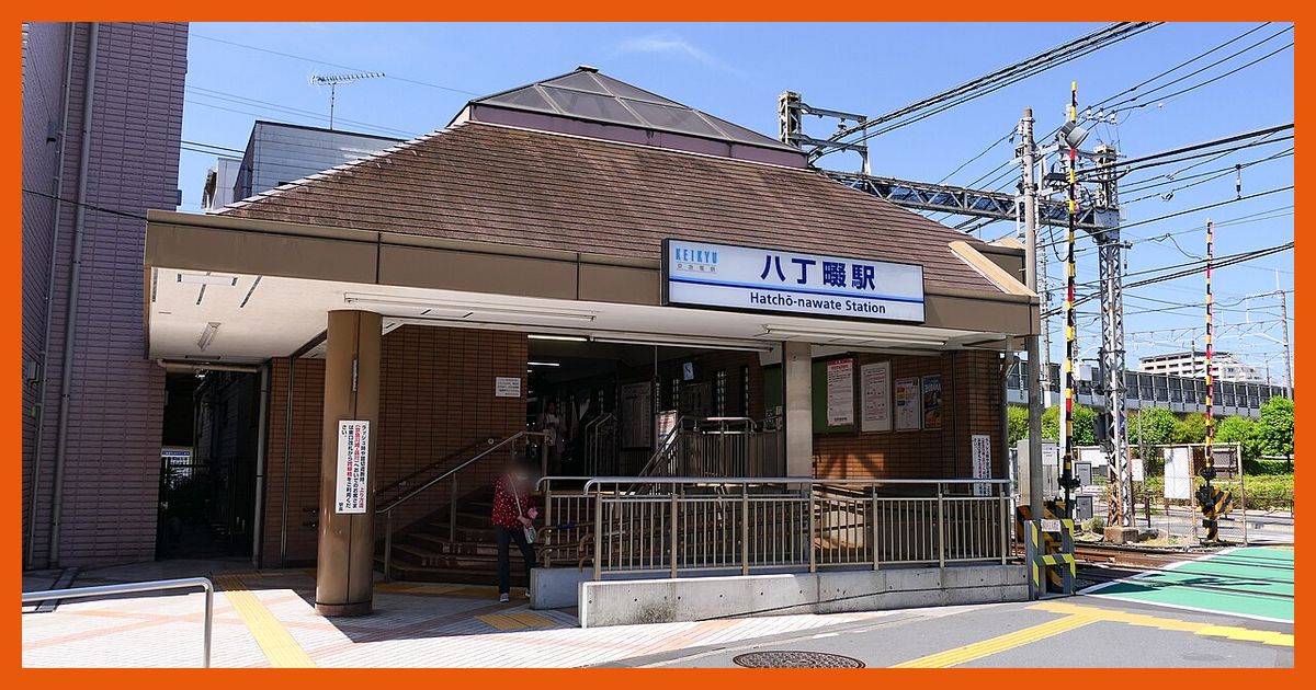 hatchonawate駅まとめ