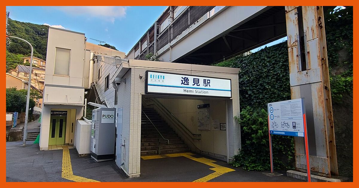 hemi駅まとめ