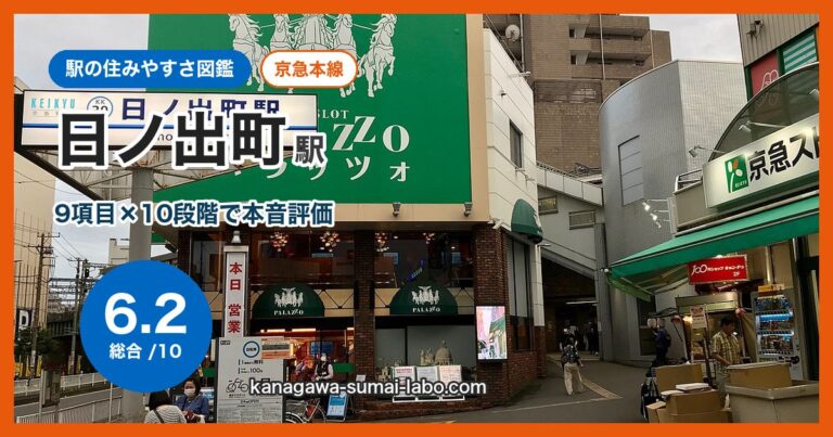 日ノ出町駅