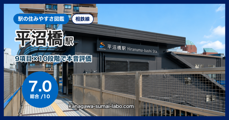 平沼橋駅