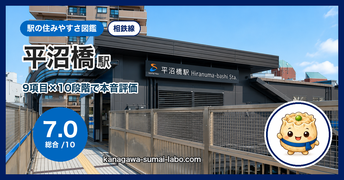 平沼橋駅