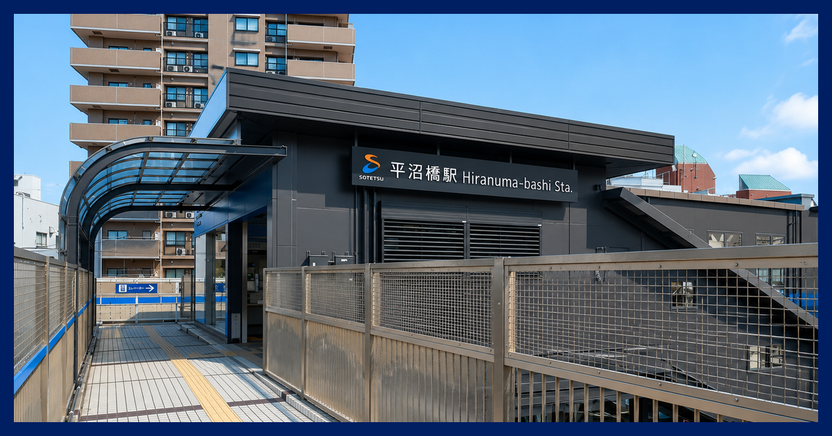 平沼橋駅 まとめ