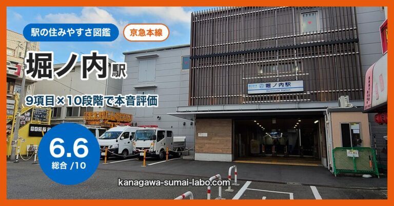 堀ノ内駅