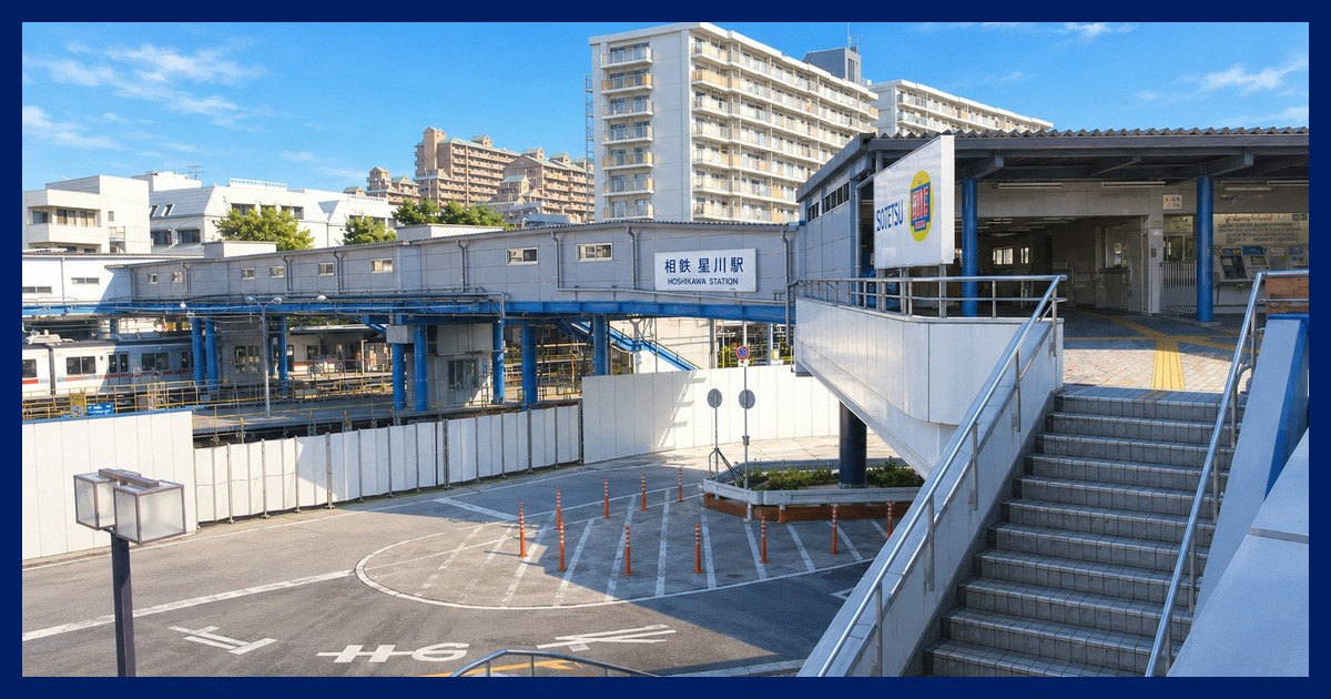 星川駅
