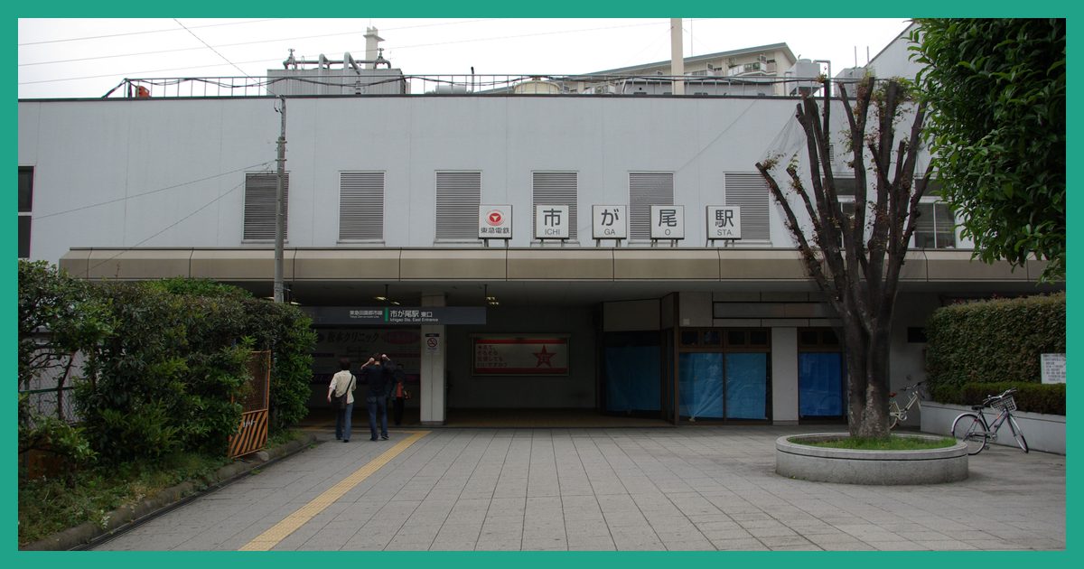 ichigao駅まとめ