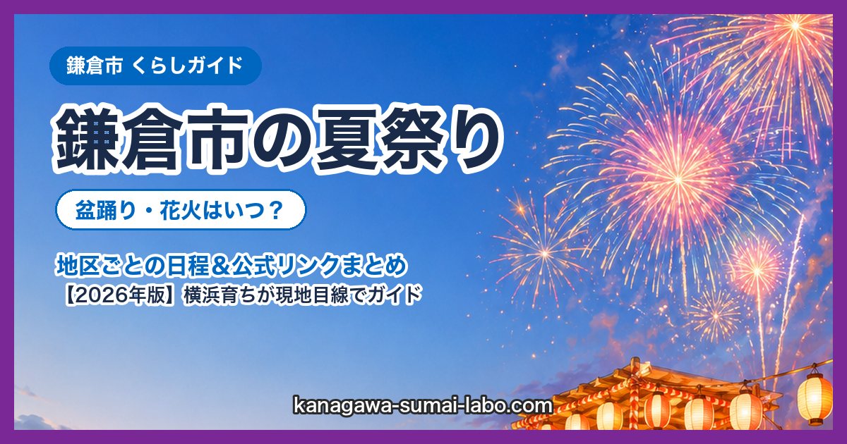 kamakura-shiの夏祭り