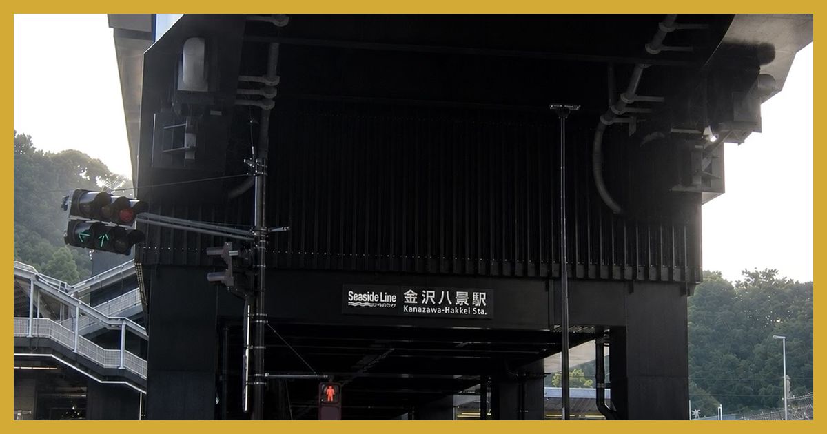 kanazawa-hakkei駅まとめ