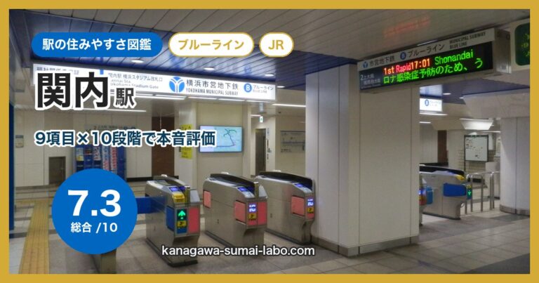 関内駅