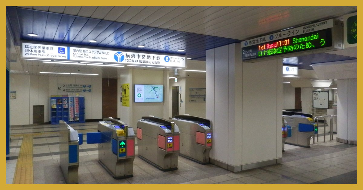 kannai駅まとめ