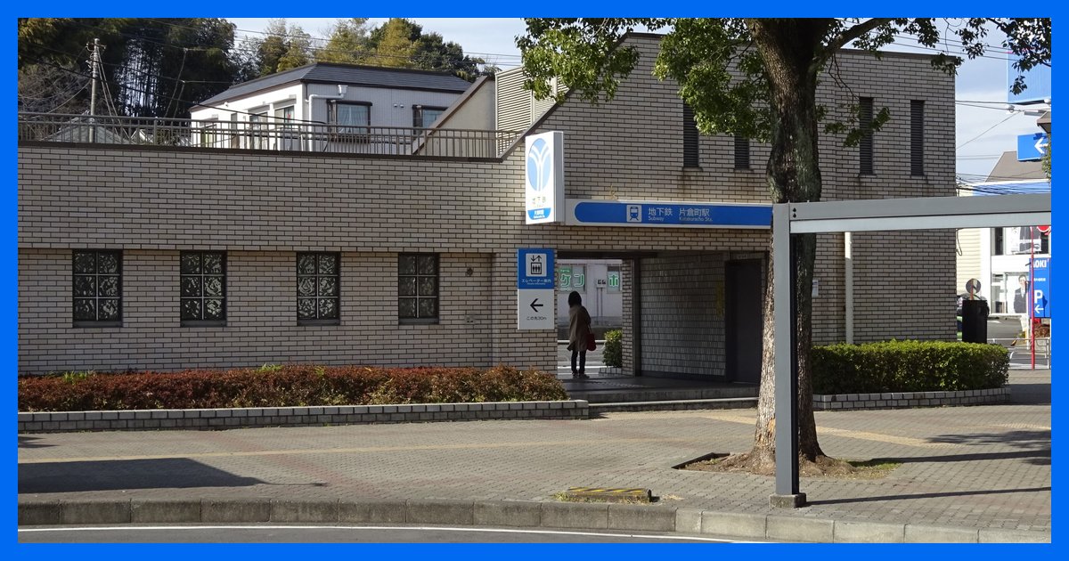 katakuracho駅まとめ