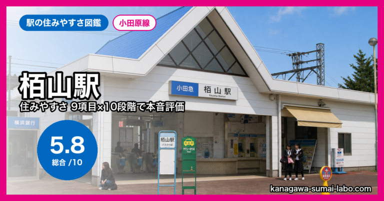 栢山駅