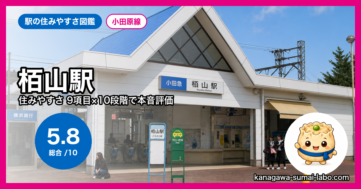 栢山駅