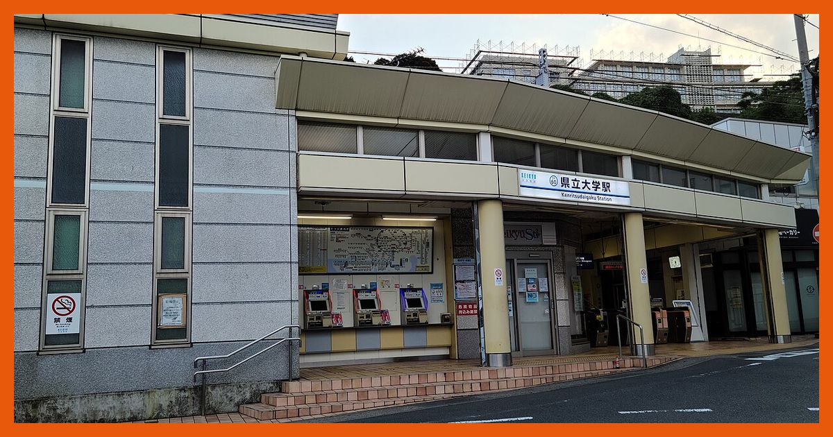 県立大学駅