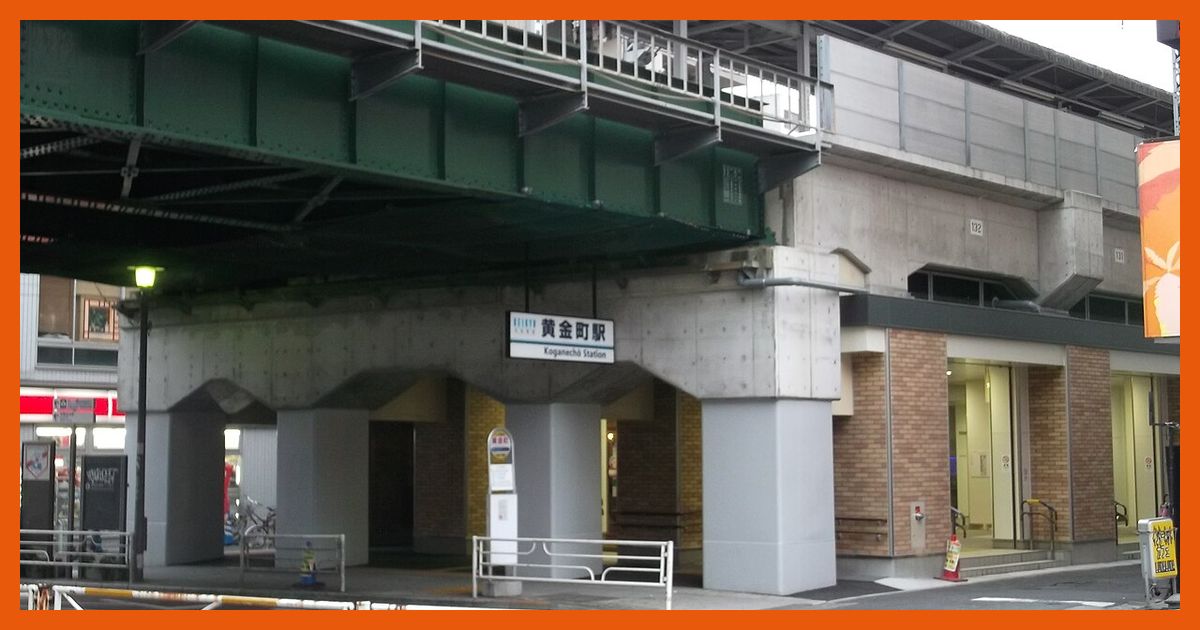 koganecho駅まとめ