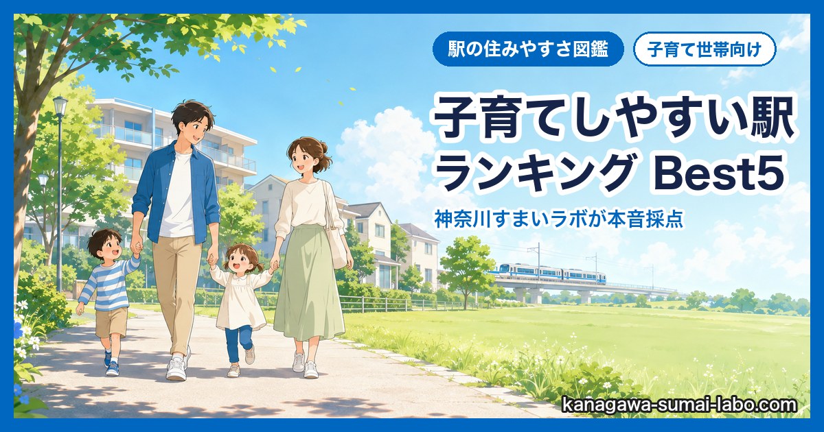 30代・子育て世代におすすめの駅
