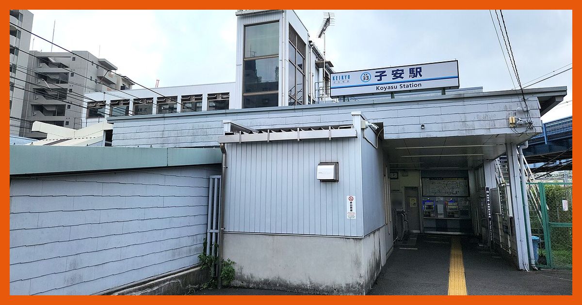 koyasu駅まとめ