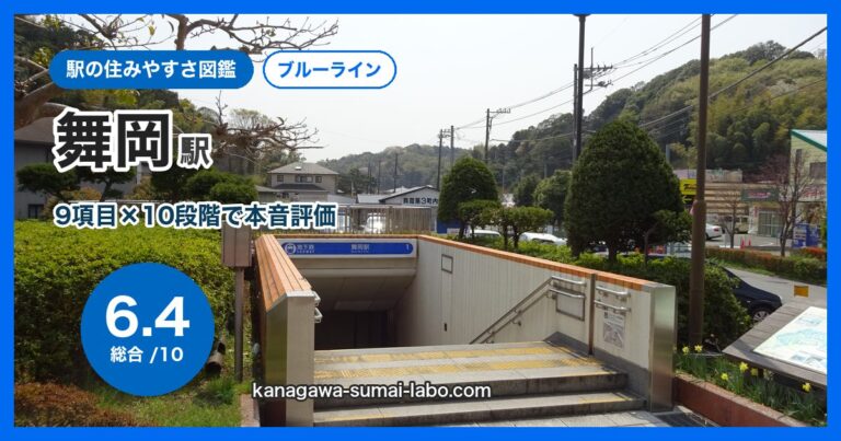 舞岡駅