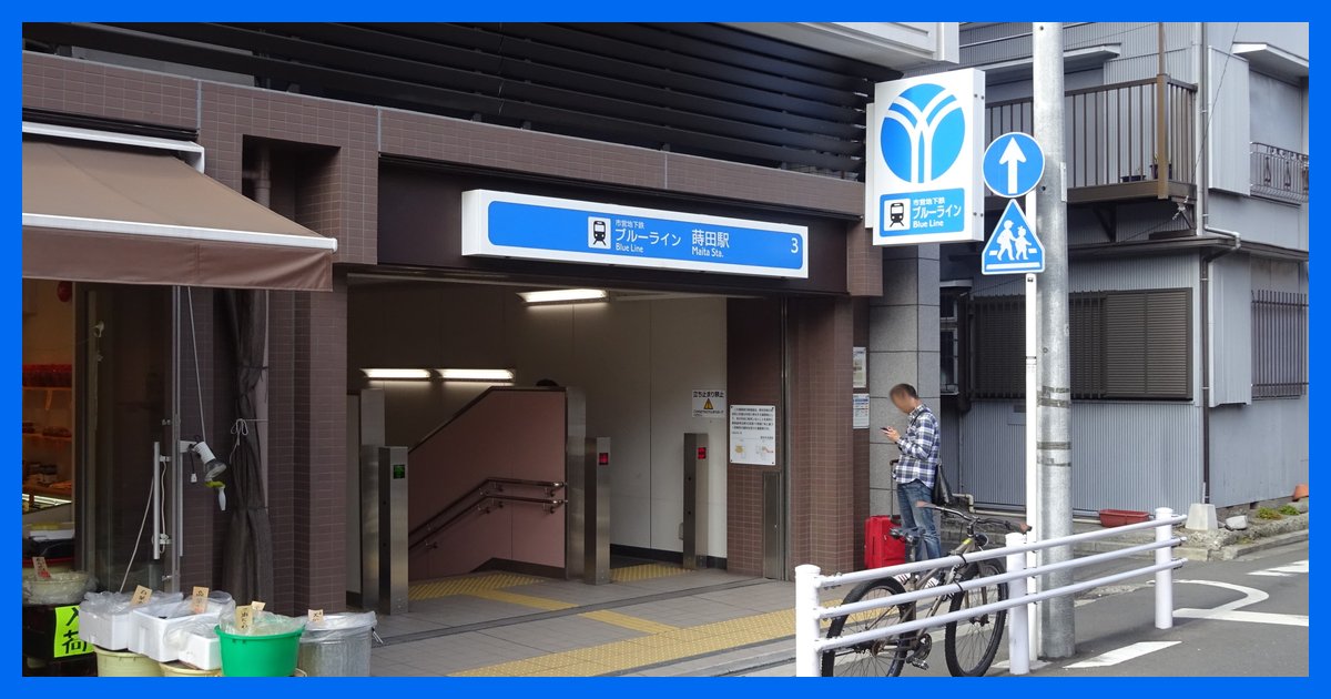 maita駅まとめ