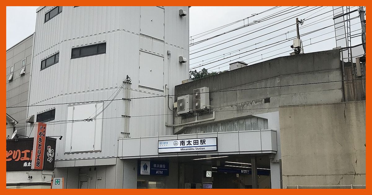minami-ota駅まとめ