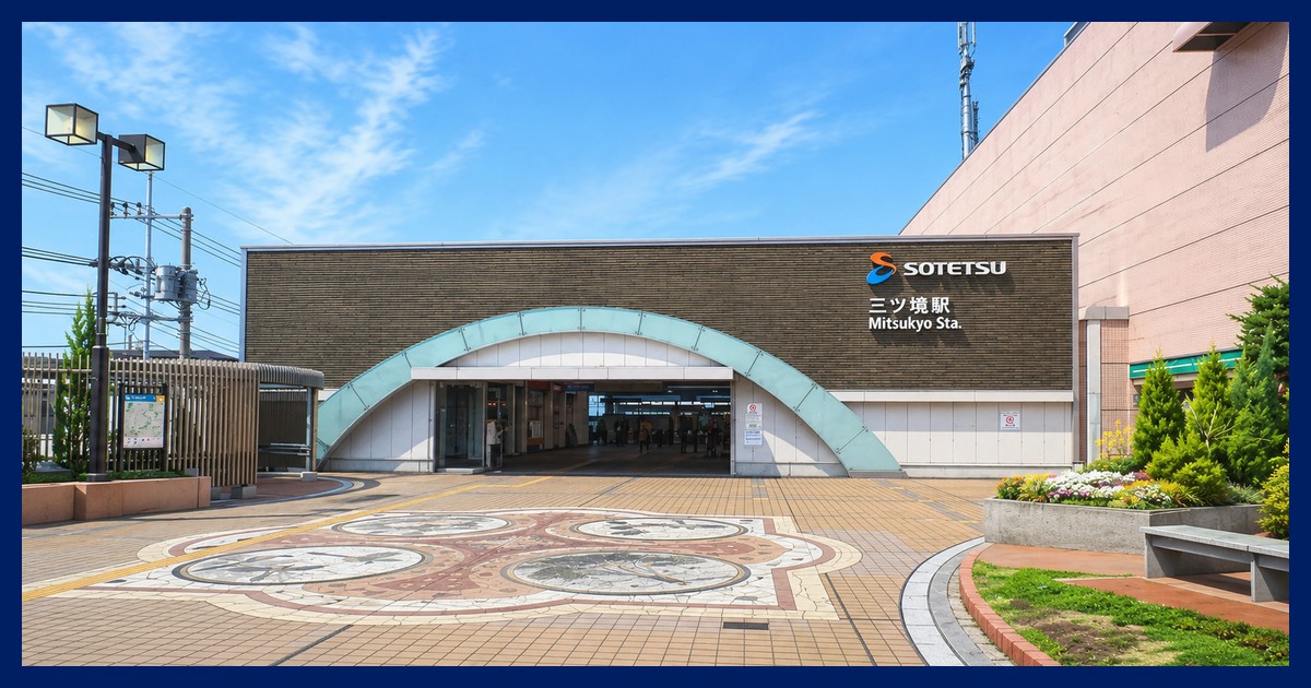 三ツ境駅
