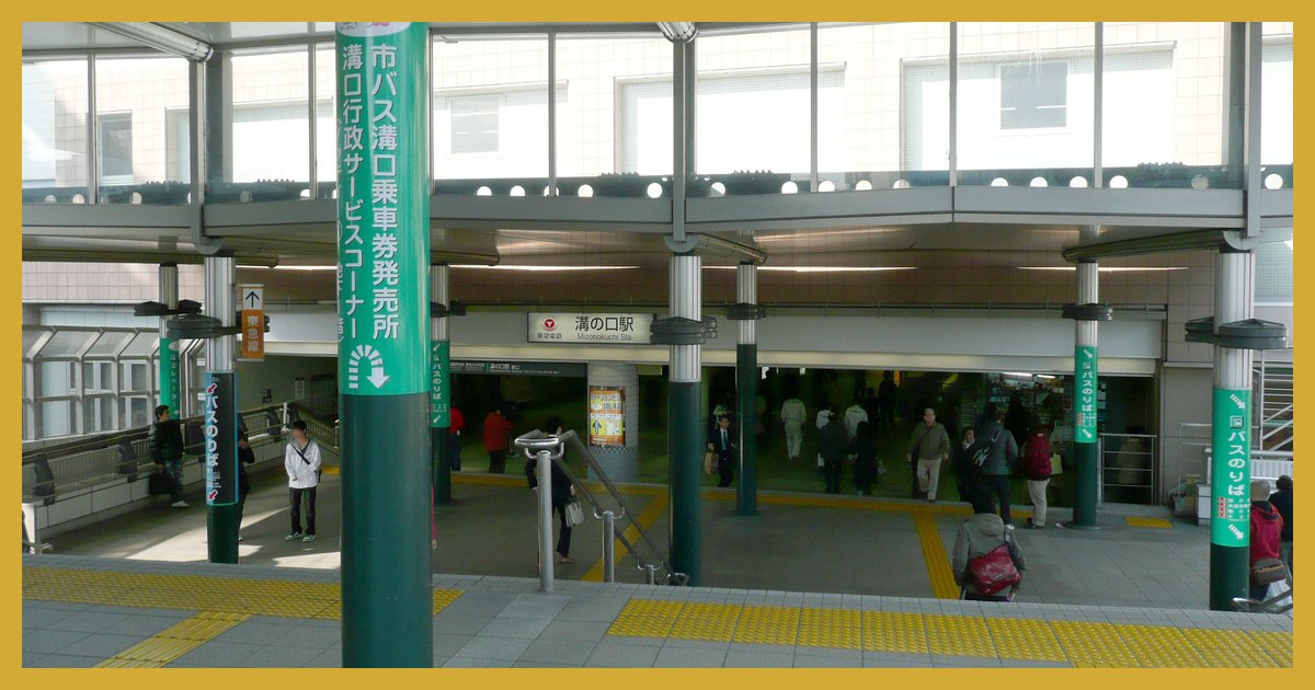 mizonokuchi駅まとめ