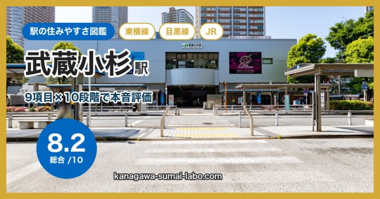 武蔵小杉駅