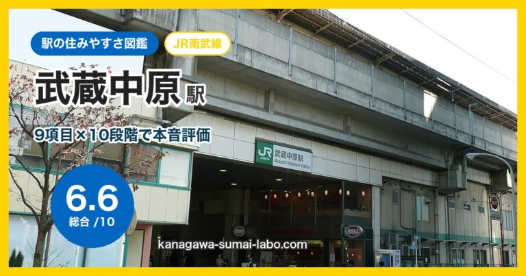 武蔵中原駅