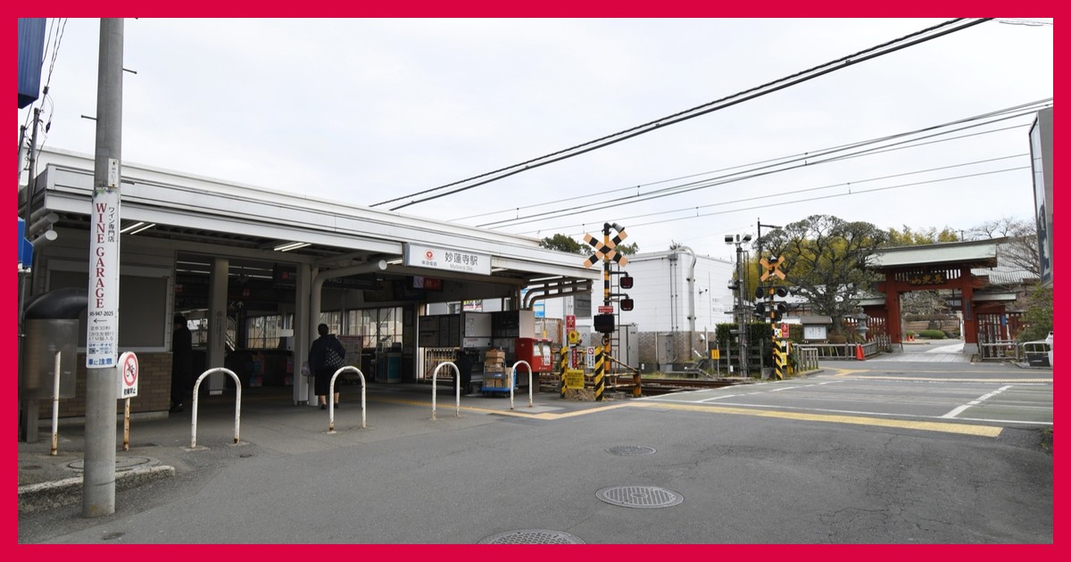 妙蓮寺駅 まとめ