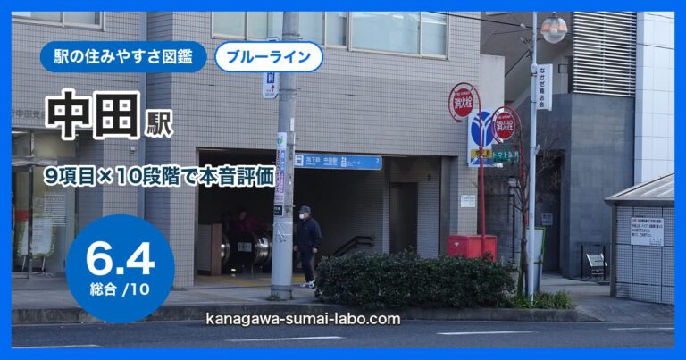中田駅