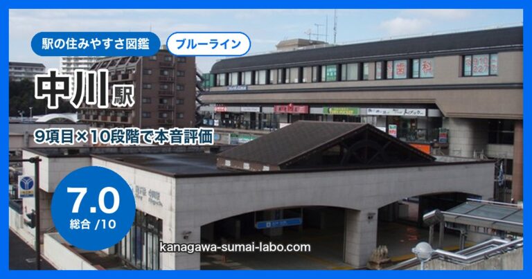 中川駅