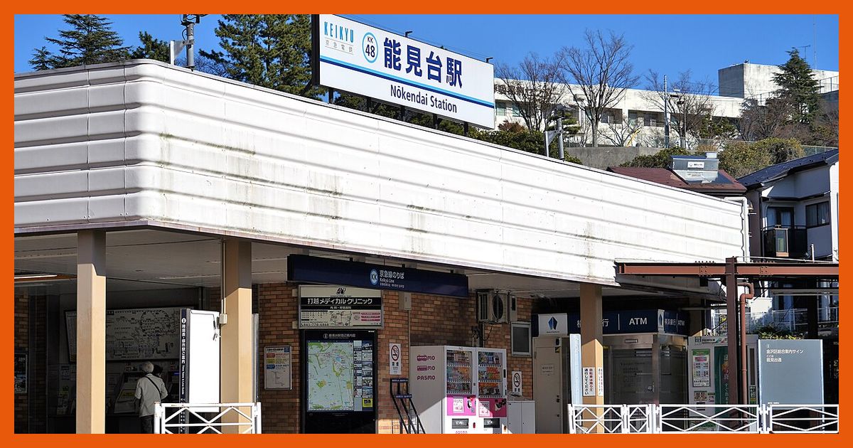 nokendai駅まとめ