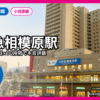 odakyu-sagamihara_feat_v2
