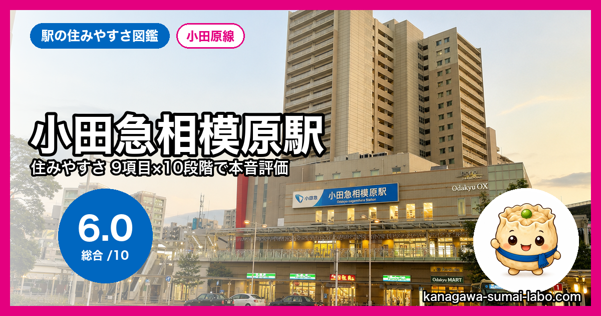 小田急相模原駅