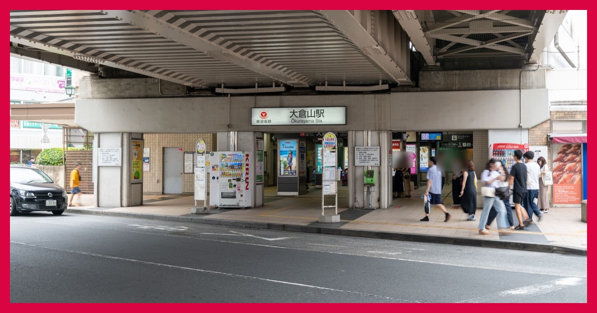 大倉山駅 まとめ