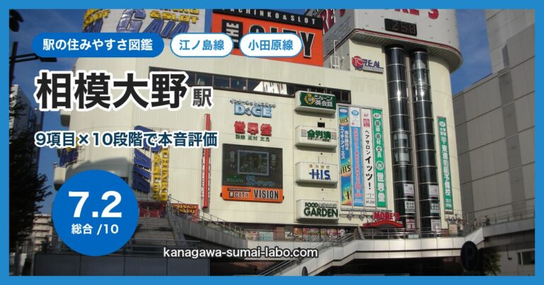 相模大野駅