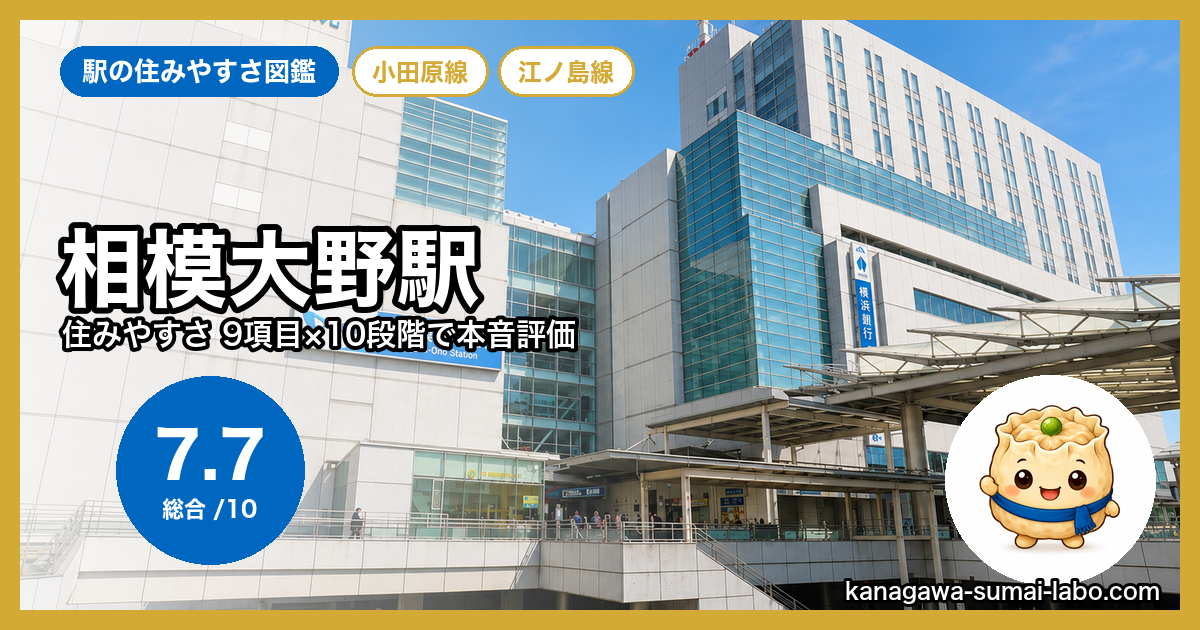 相模大野駅