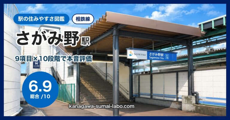 さがみ野駅